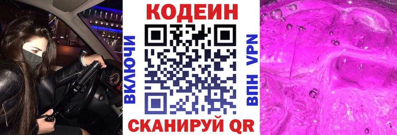 Кодеиновый сироп Lean напиток Lean (лин)  Новотитаровская 